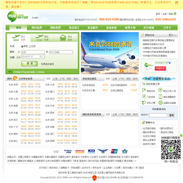 9588旅行网