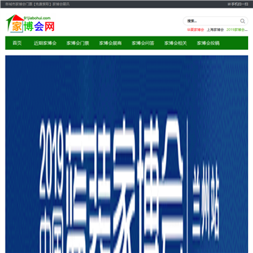 家博会网