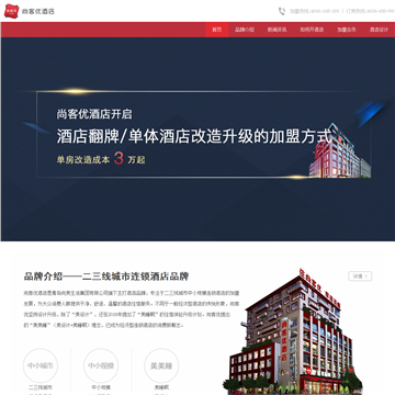 尚客优连锁酒店