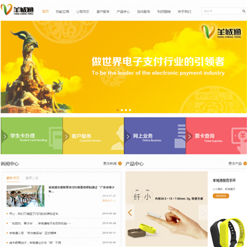 广州羊城通有限公司