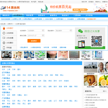 火车票代售点查询