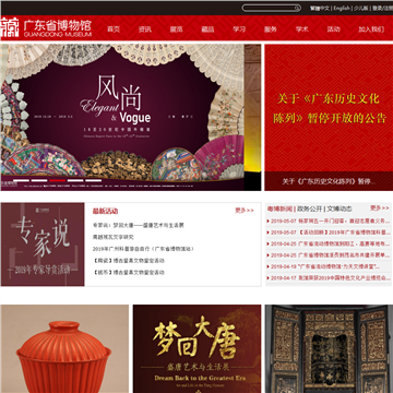 广东省博物馆