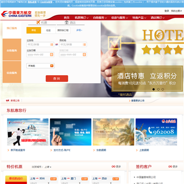 中国东方航空差旅管理