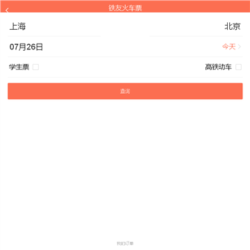 12306网上订票