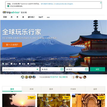 TripAdvisor旅游网