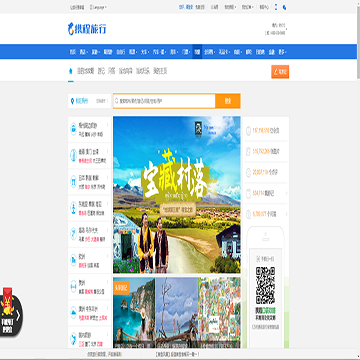 携程攻略