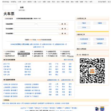 本地宝火车票网