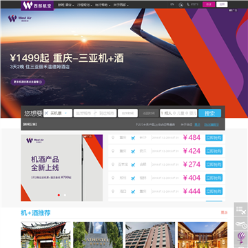 西部航空官方门户网站