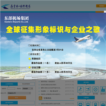 南京禄口国际机场