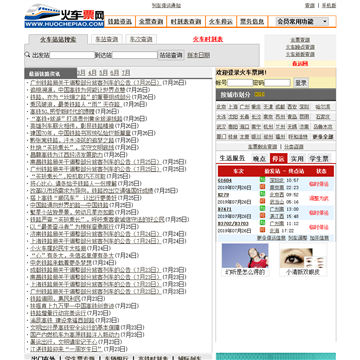 火车票网
