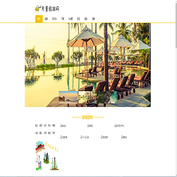欣然旅游网