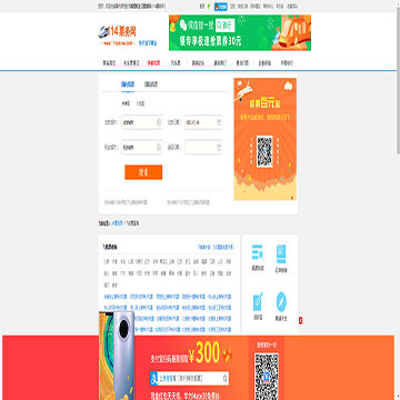 114票务网飞机票查询频道