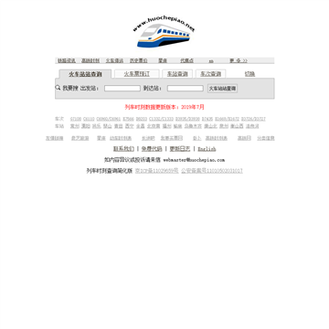 火车票网