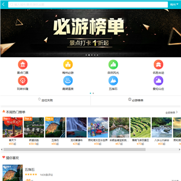 去哪儿网旅游
