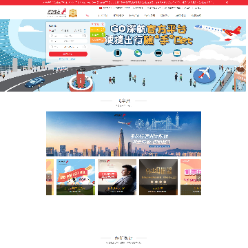 深圳航空网