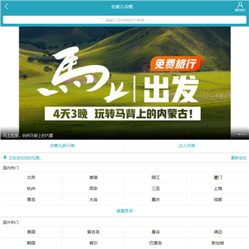 去哪儿攻略
