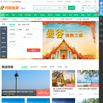 同程旅游服务