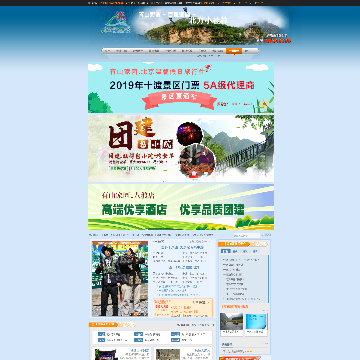 十渡旅游网