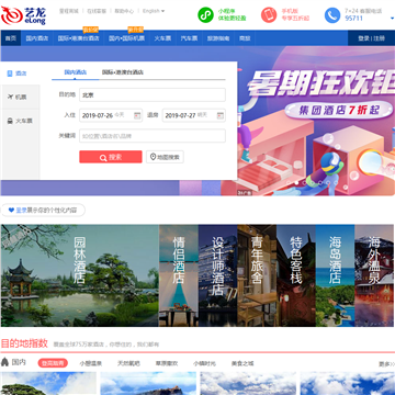 艺龙旅行门户网站