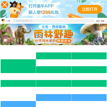 途牛旅游
