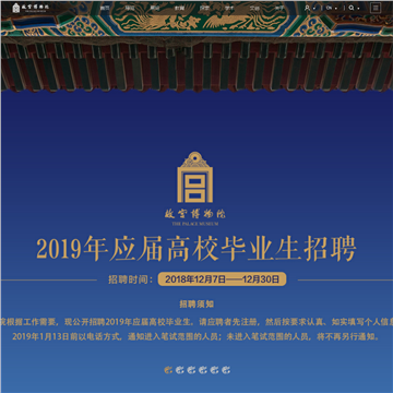 故宫博物馆网站