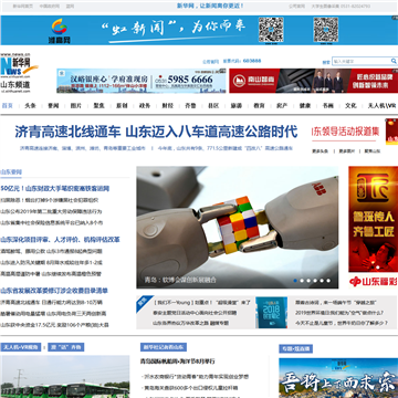 新华网山东频道