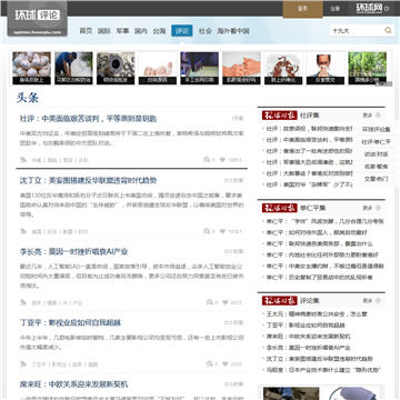 环球网_评论
