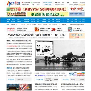 中国宁波网