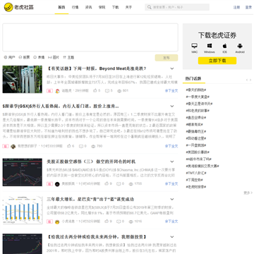 老虎证券老虎社区