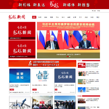 彩练新闻网