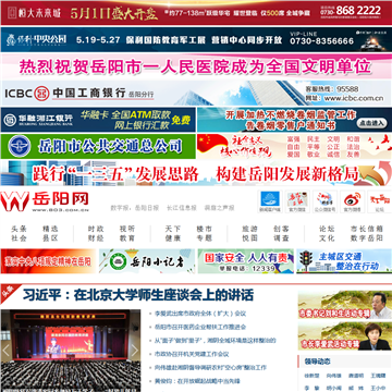 岳阳网
