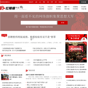 红辣椒评论