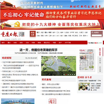 重庆日报网
