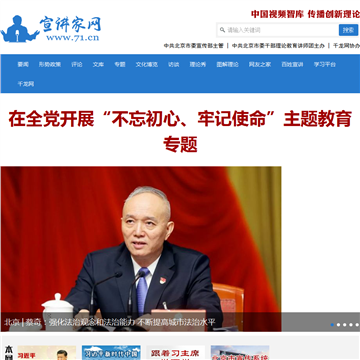 宣讲家网站