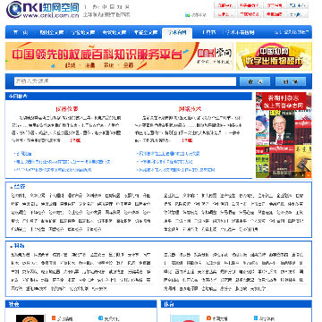 知网空间学术百科