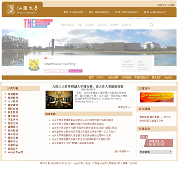 汕头大学