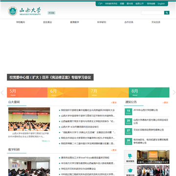 山西大学网站