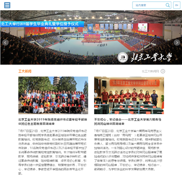 北京工业大学网站
