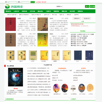 名著阅读