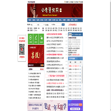 国家公务员考试资料网