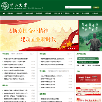 中山大学重点大学