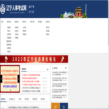 辽宁人事考试网