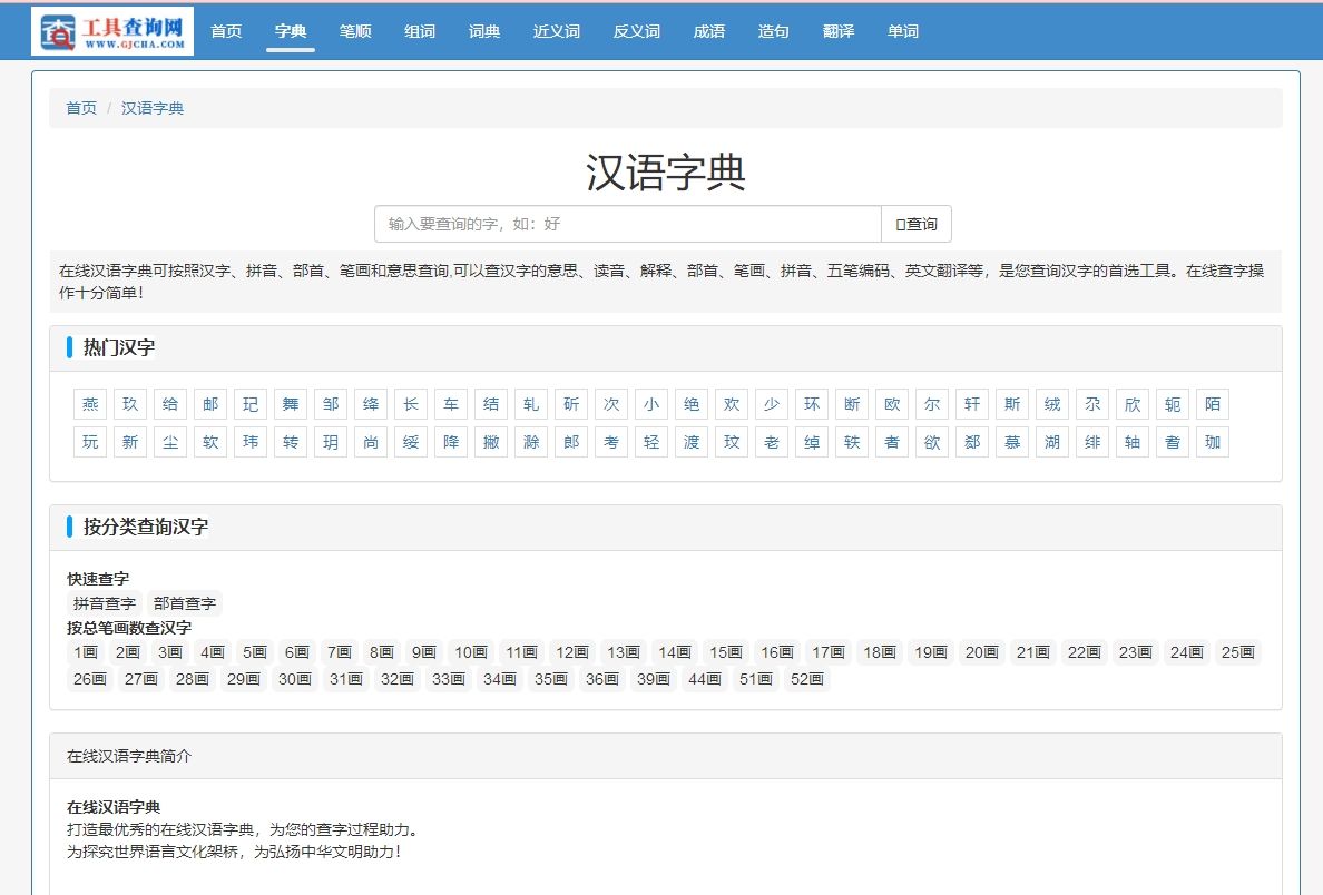在线汉语字典