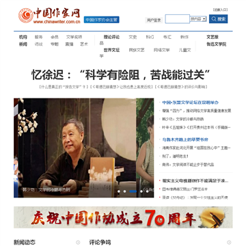 中国作家网