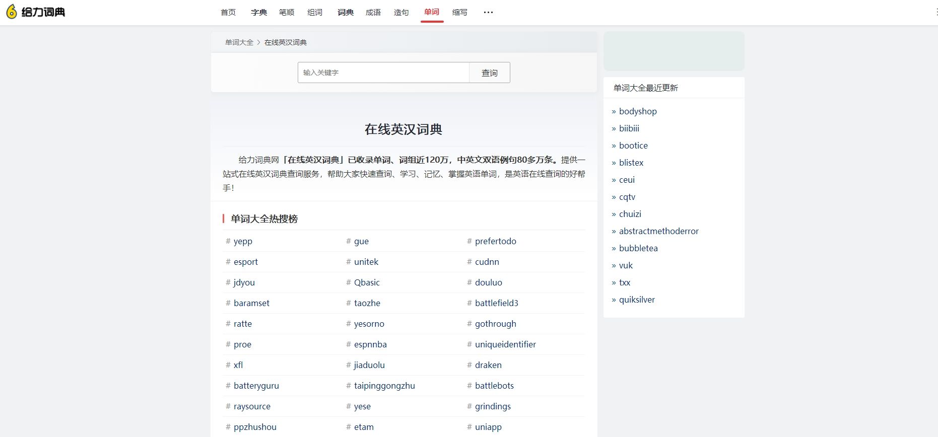 给力在线英汉词典