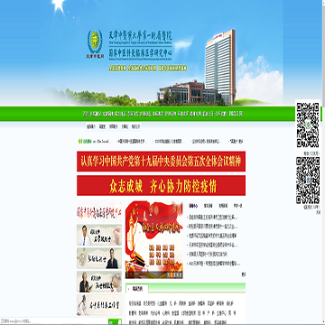 中医药大学第一附属医院