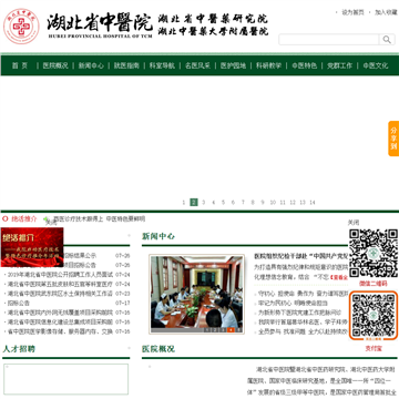 湖北省中医院