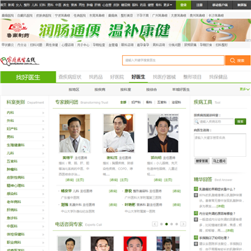 家庭医生在线医生