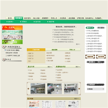 上海市中医医院