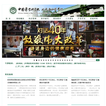 中国医学科学院